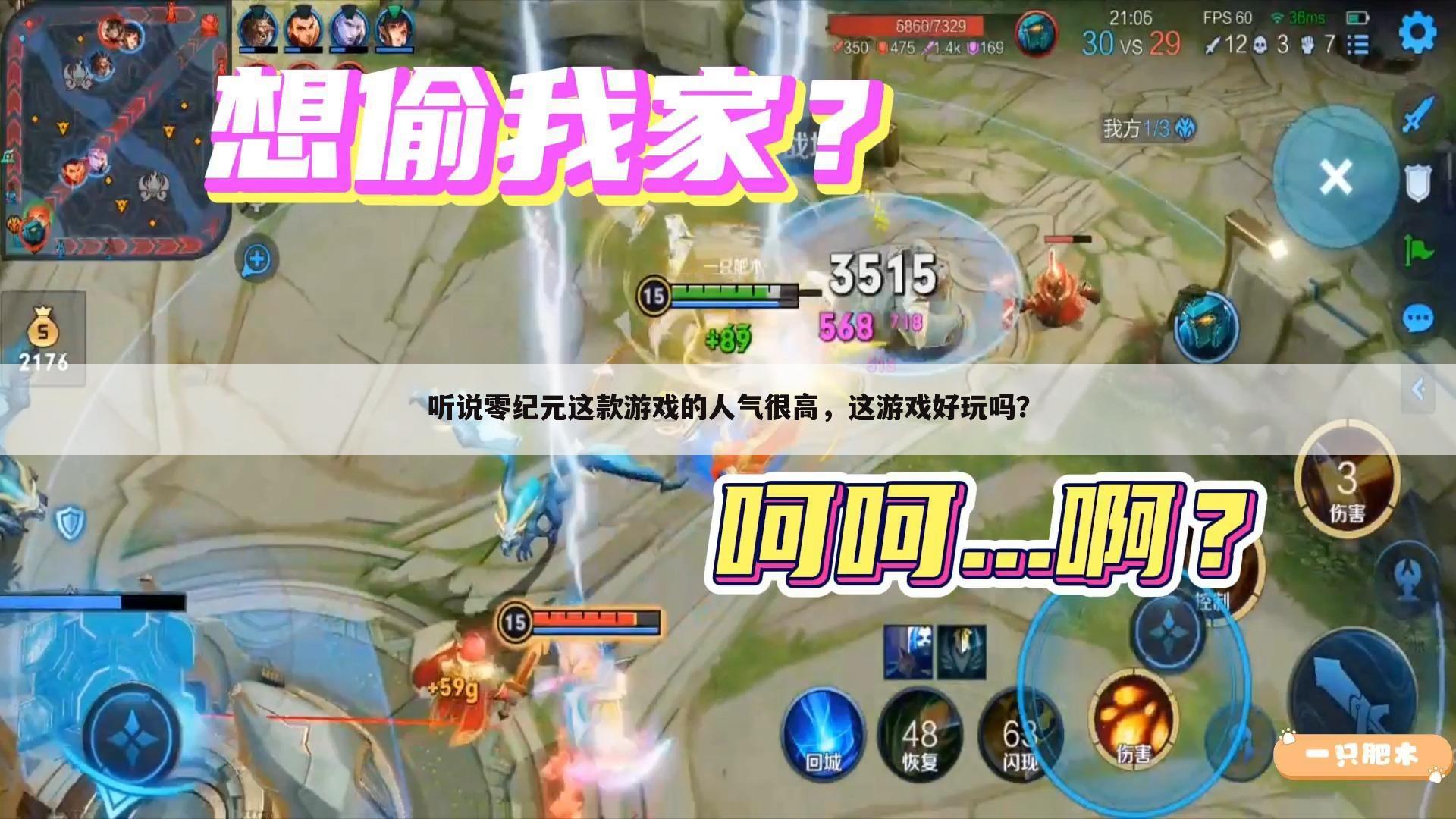 听说零纪元这款游戏的人气很高,这游戏好玩吗?