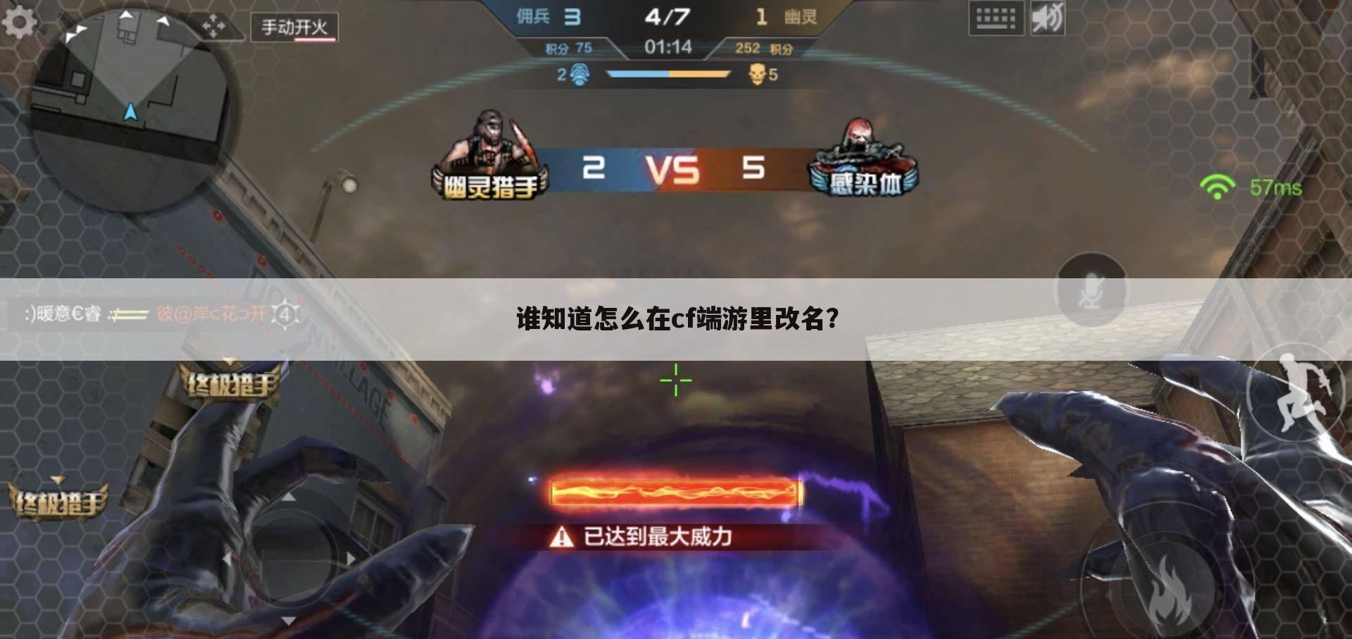 谁知道怎么在cf端游里改名?