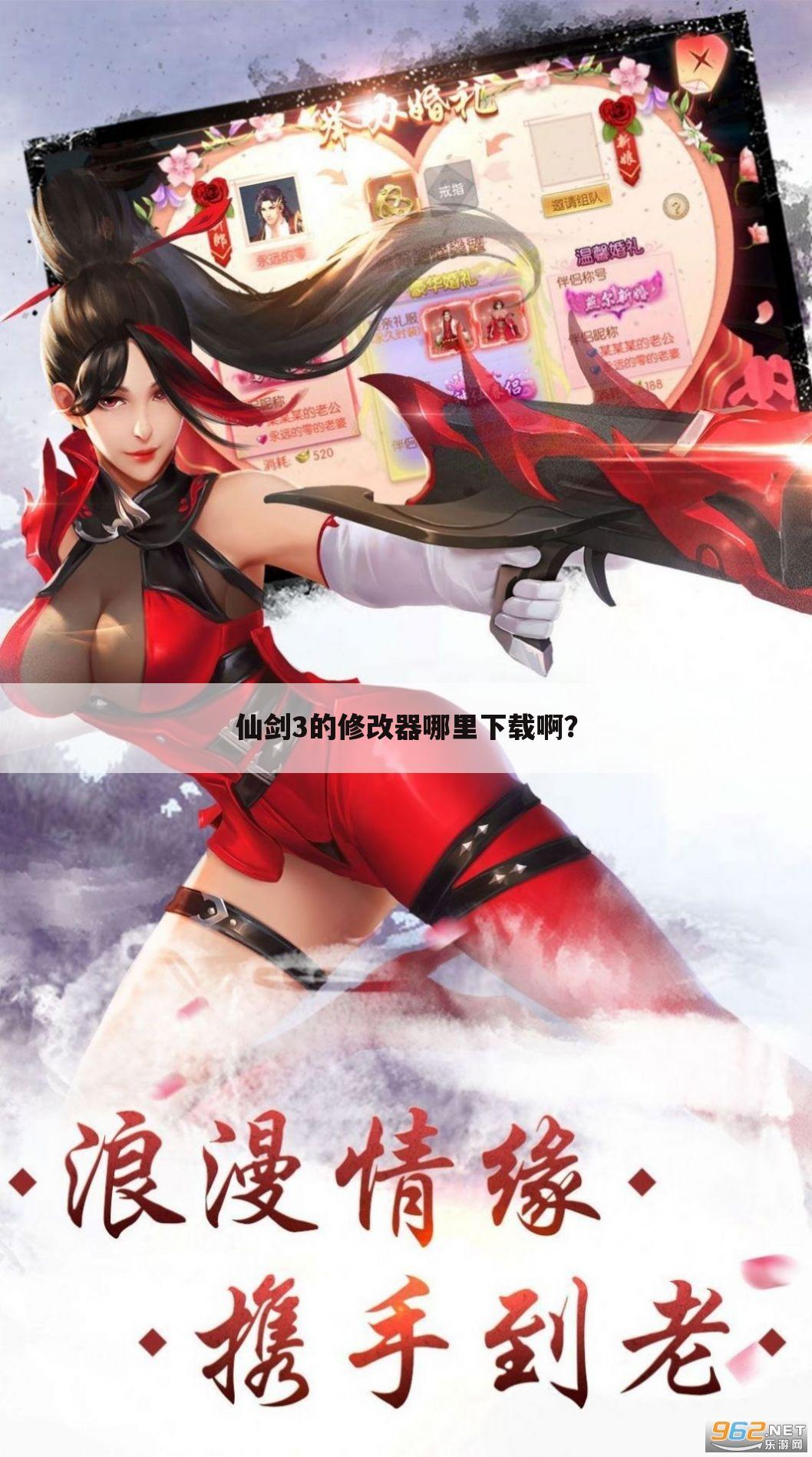 仙剑3的修改器哪里下载啊?