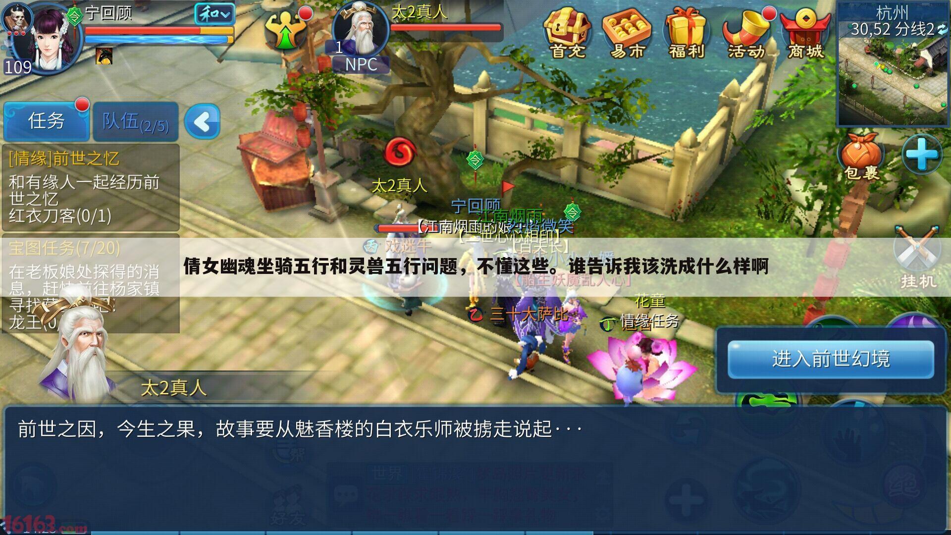 倩女幽魂坐骑五行和灵兽五行问题,不懂这些。谁告诉我该洗成什么样啊
