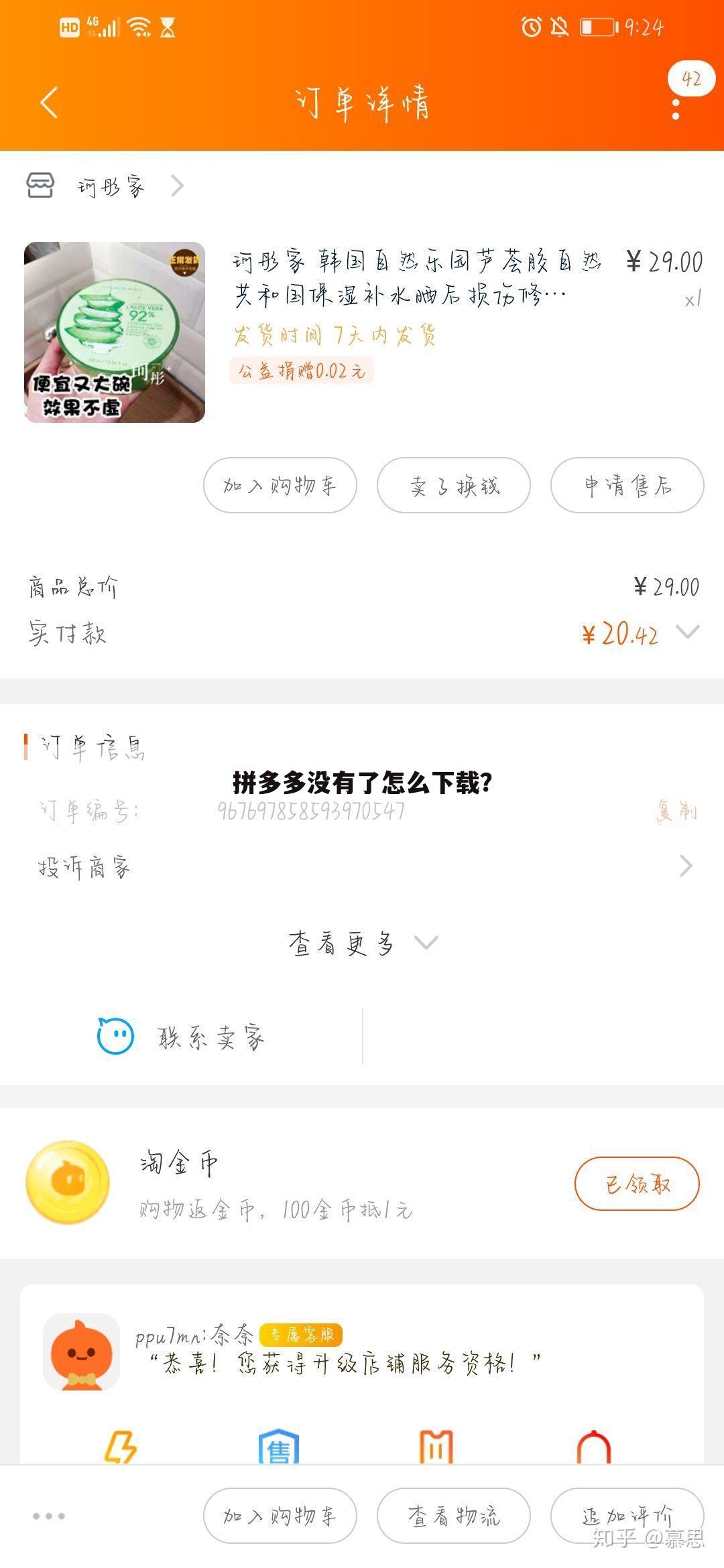 拼多多没有了怎么下载?