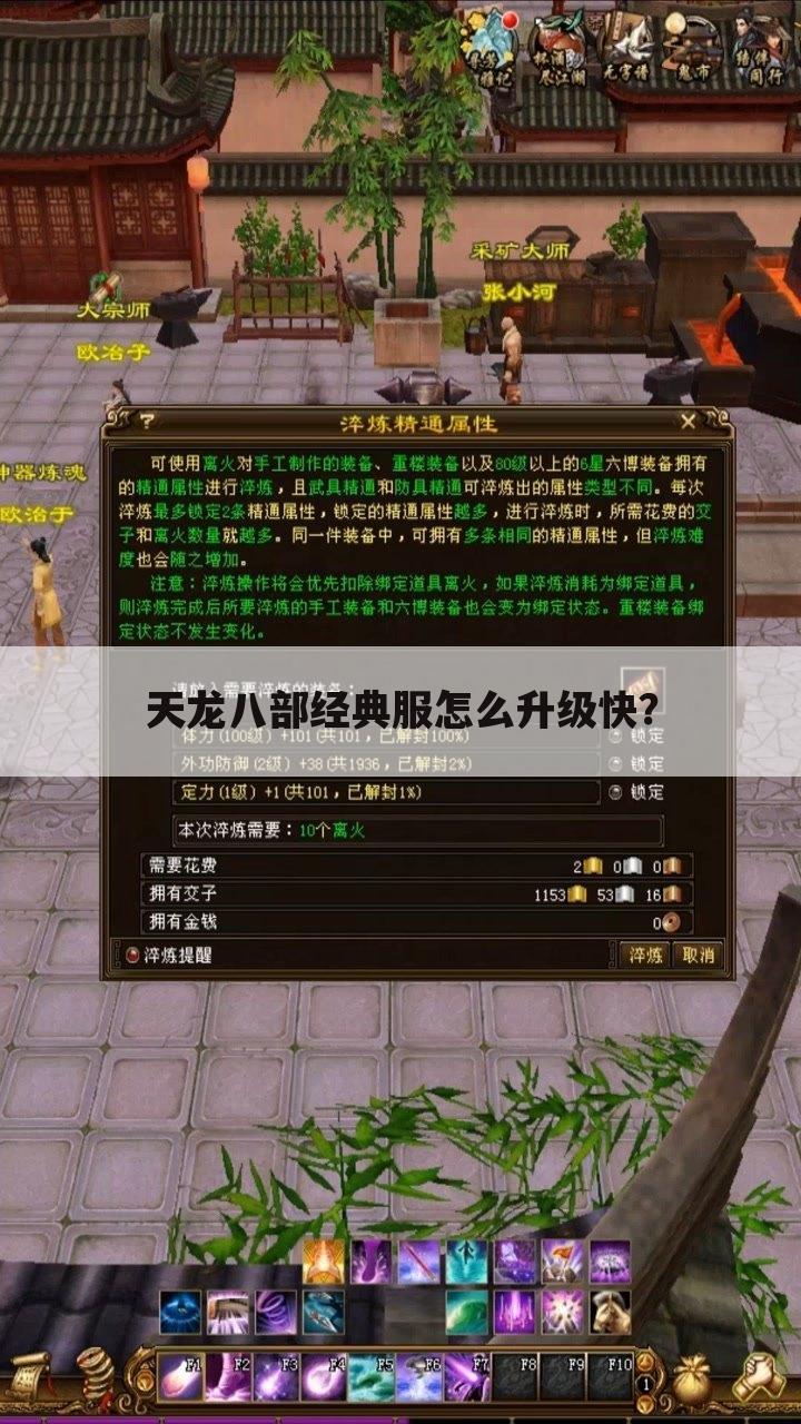 天龙八部经典服怎么升级快?