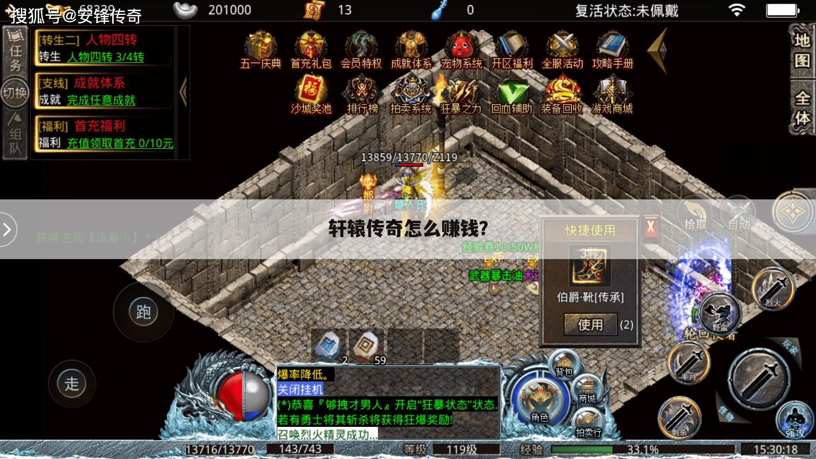 轩辕传奇怎么赚钱?