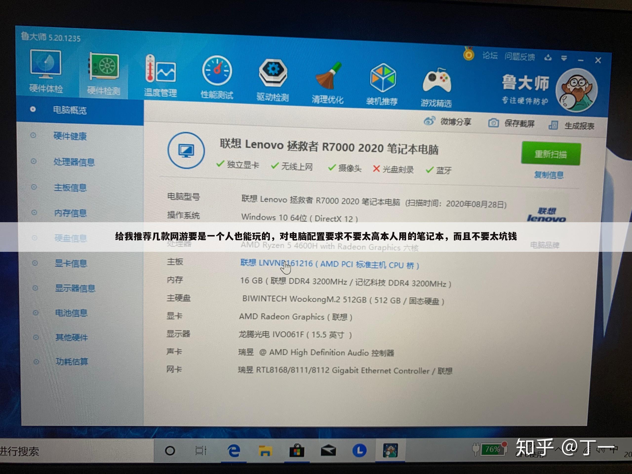 给我推荐几款网游要是一个人也能玩的,对电脑配置要求不要太高本人用的笔记本,而且不要太坑钱