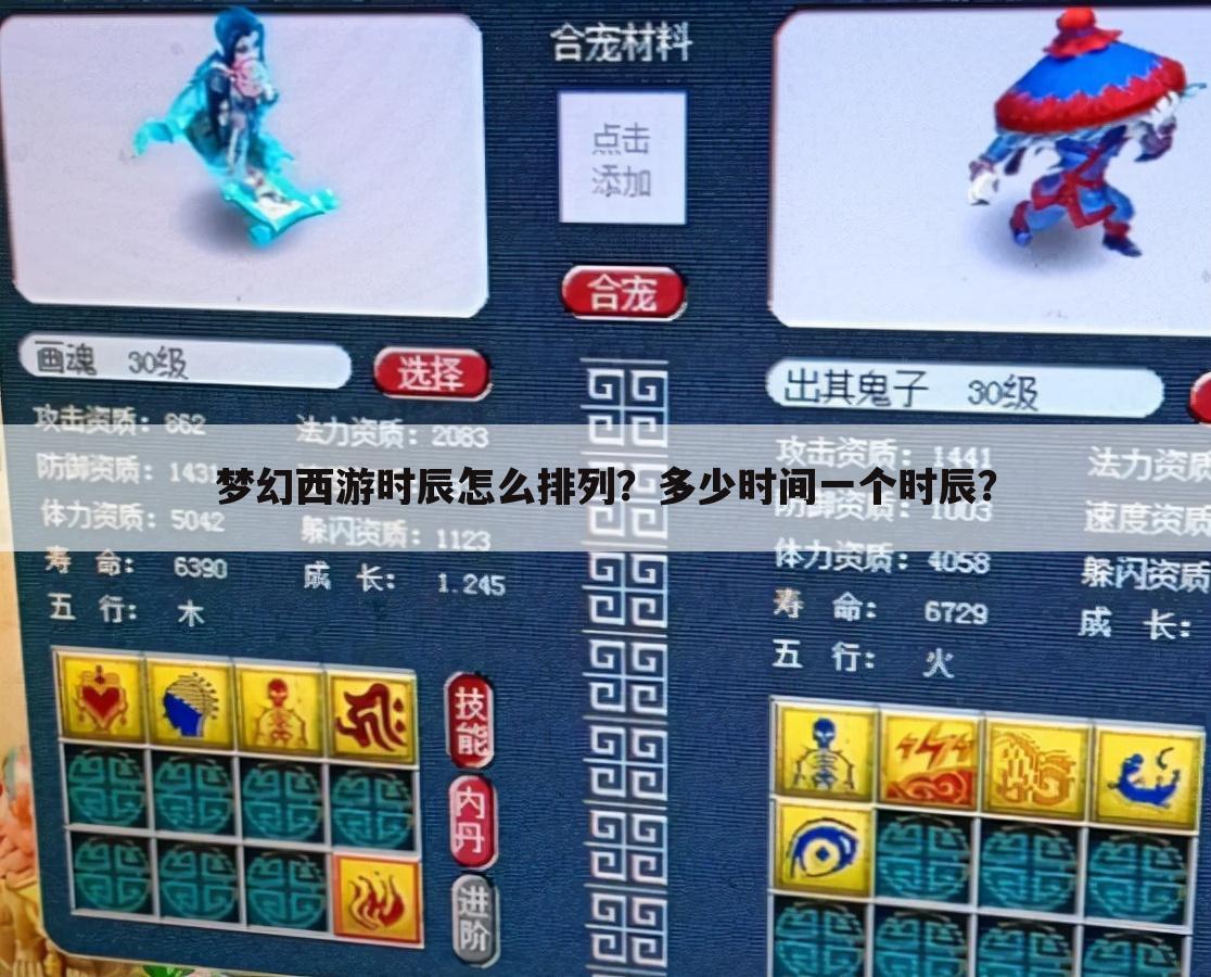 梦幻西游时辰怎么排列?多少时间一个时辰?