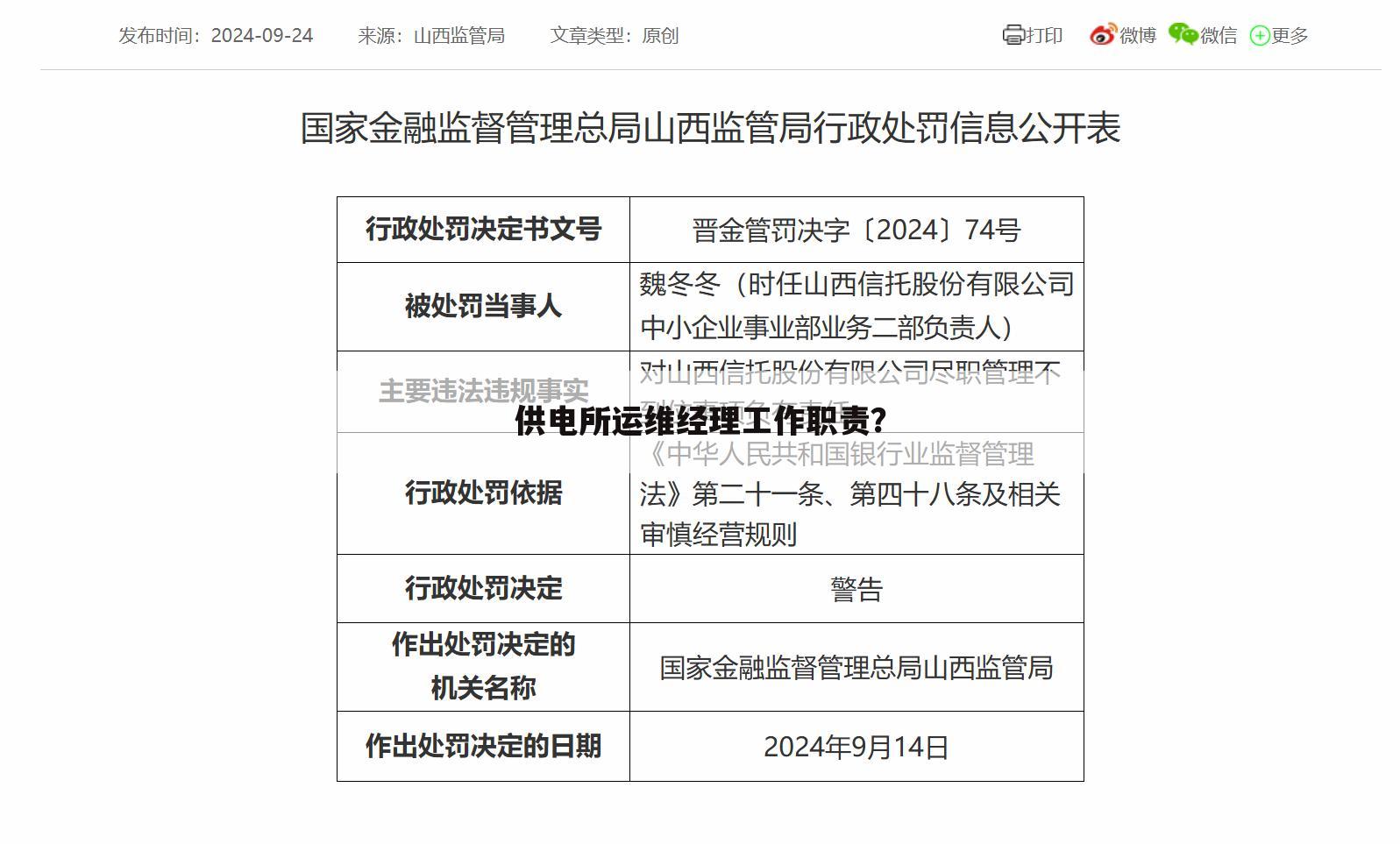 供电所运维经理工作职责?