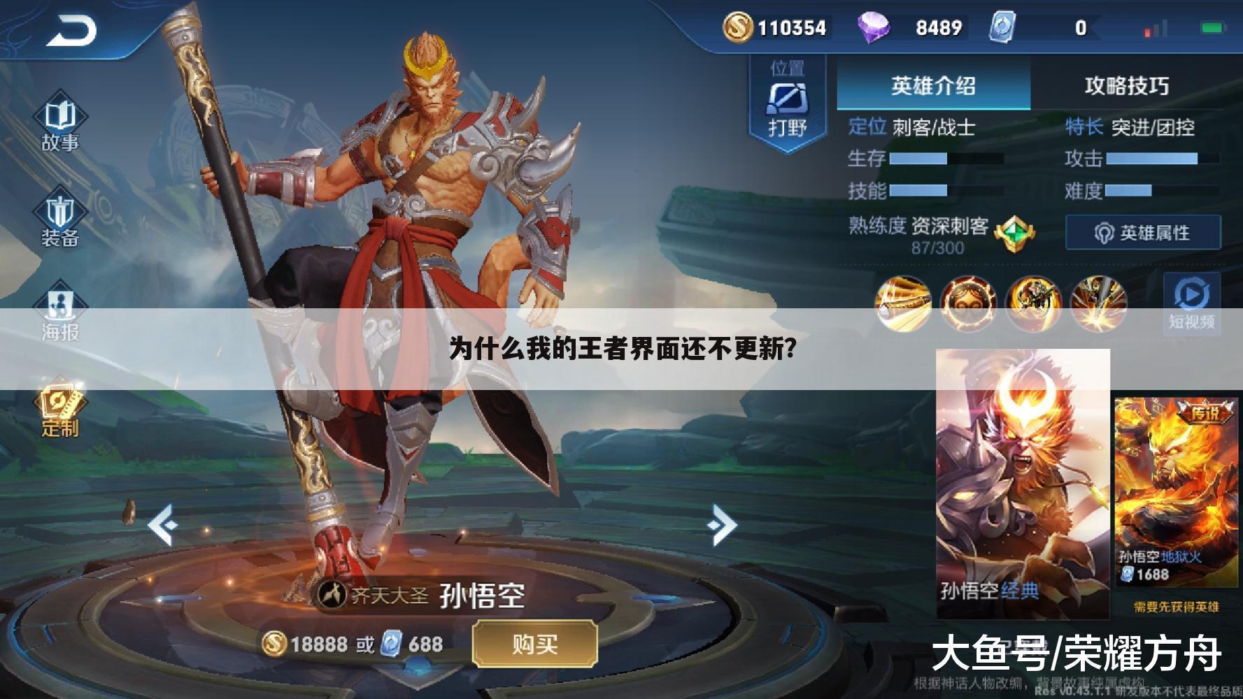 为什么我的王者界面还不更新?
