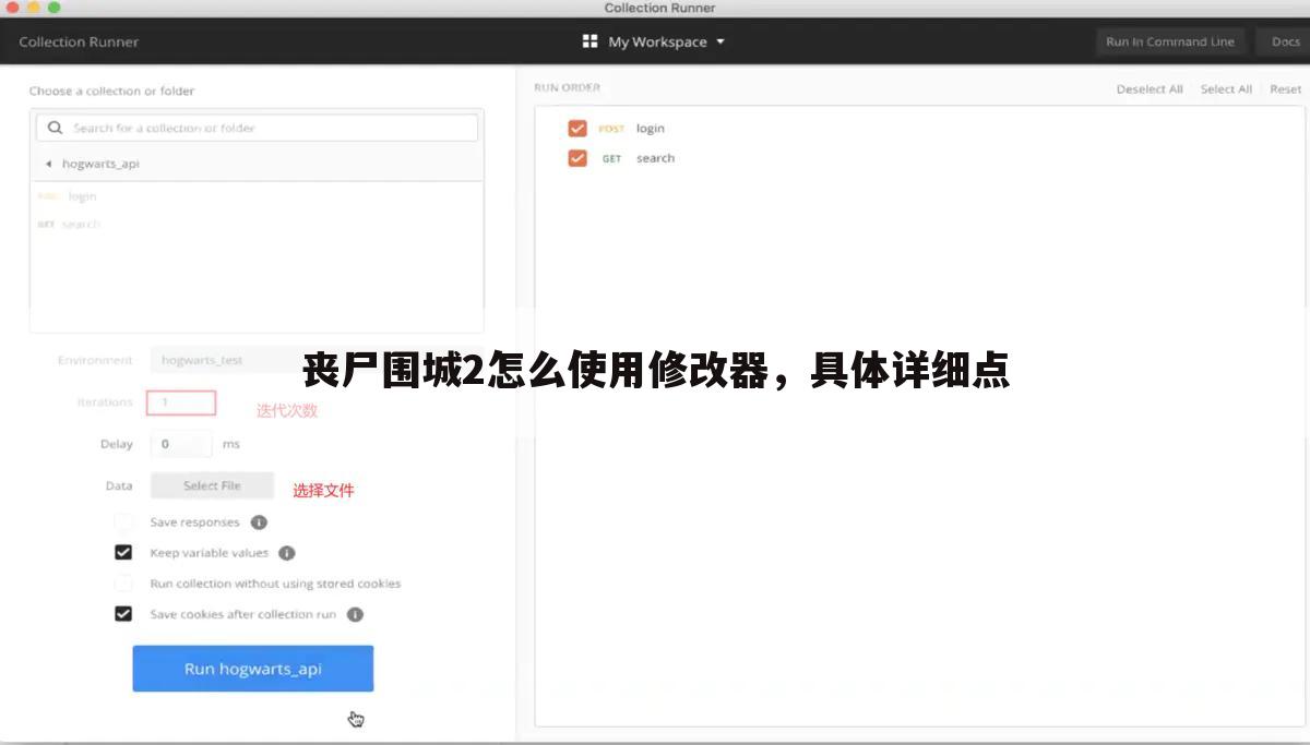 丧尸围城2怎么使用修改器,具体详细点