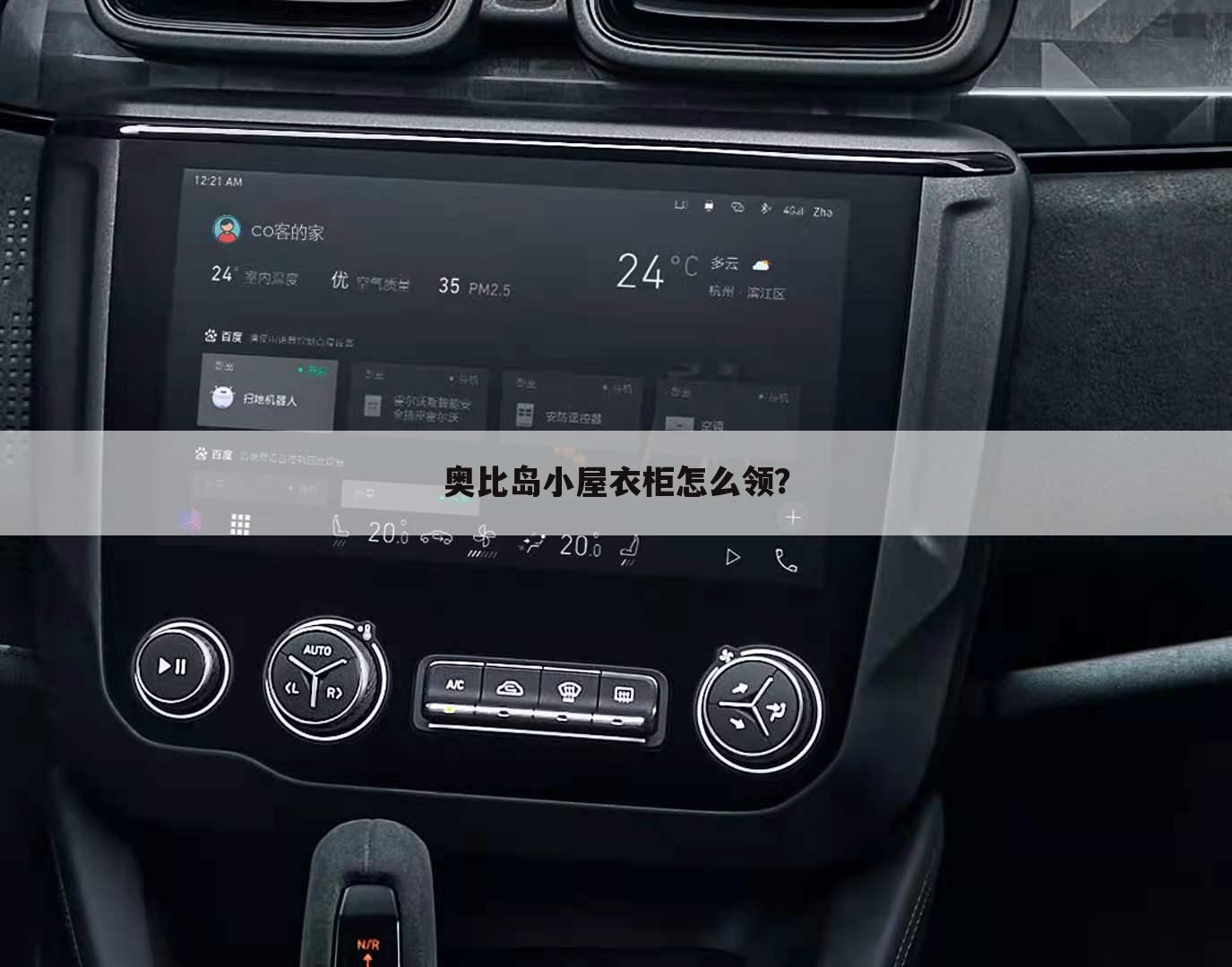 奥比岛小屋衣柜怎么领?