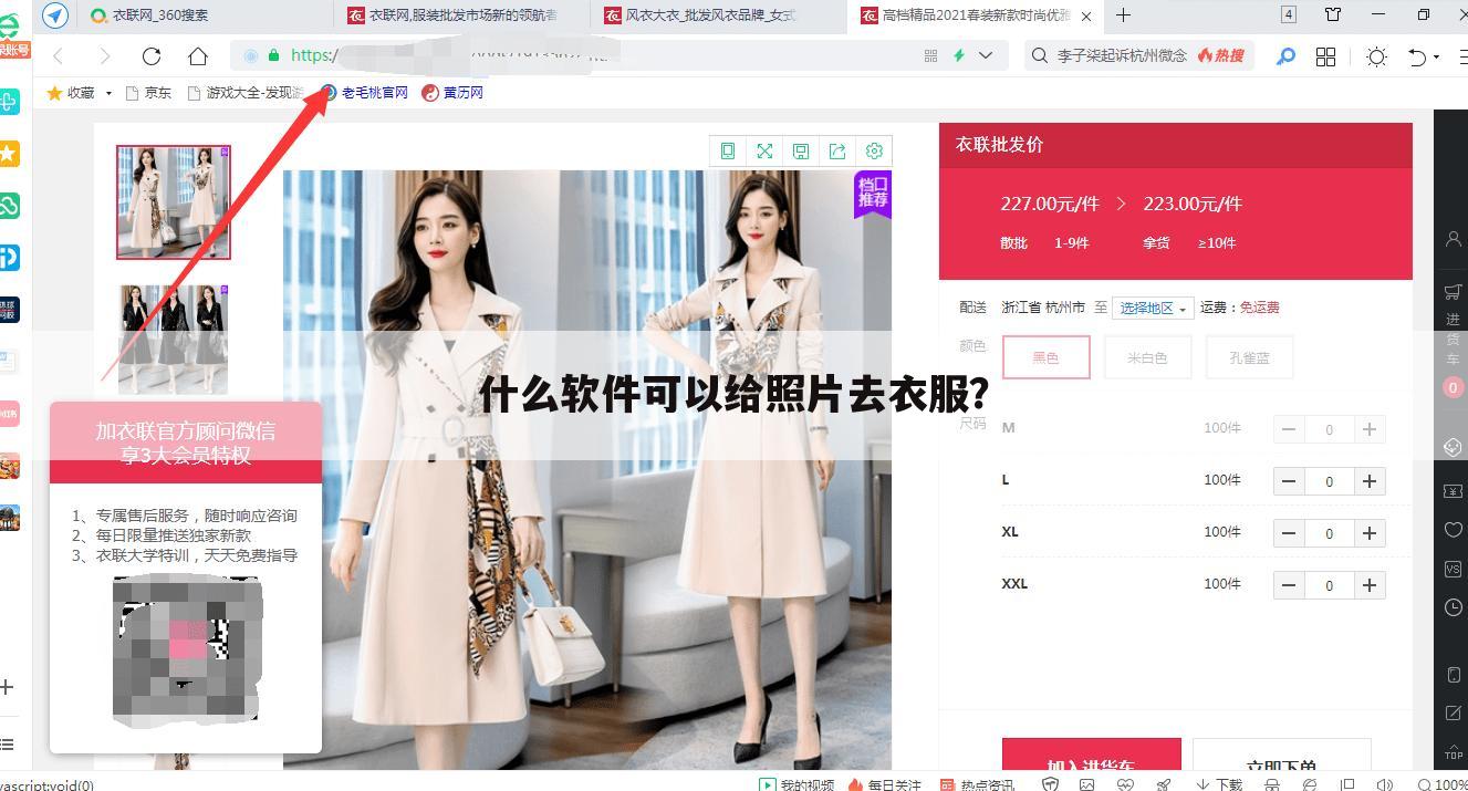 什么软件可以给照片去衣服?