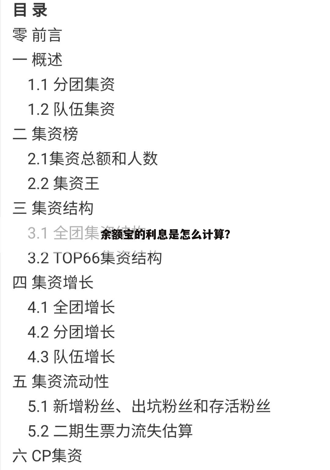 余额宝的利息是怎么计算?