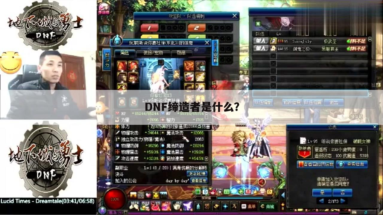 dnf缔造者是什么?