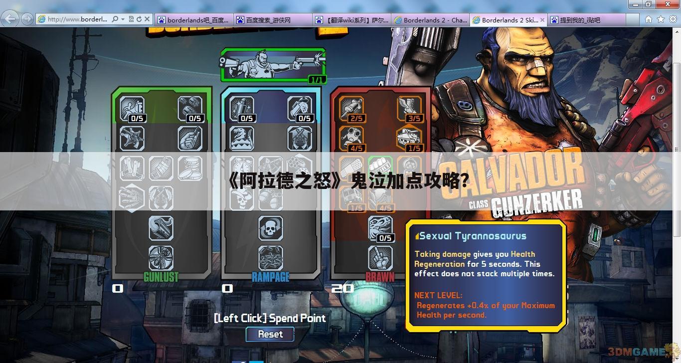 《阿拉德之怒》鬼泣加点攻略?