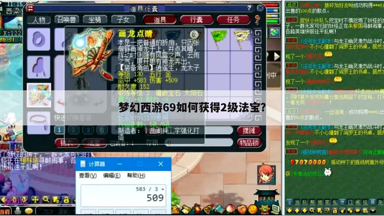 梦幻西游69如何获得2级法宝?