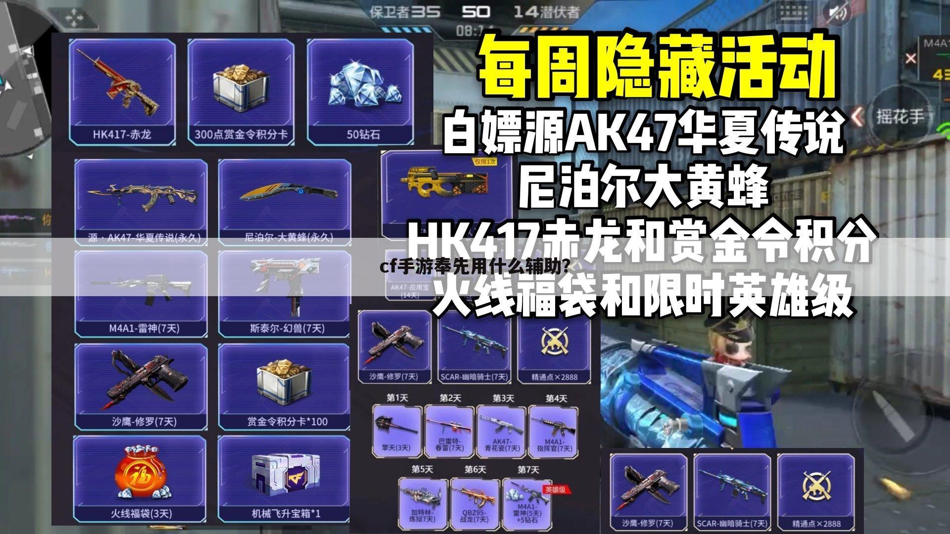 cf手游奉先用什么辅助?