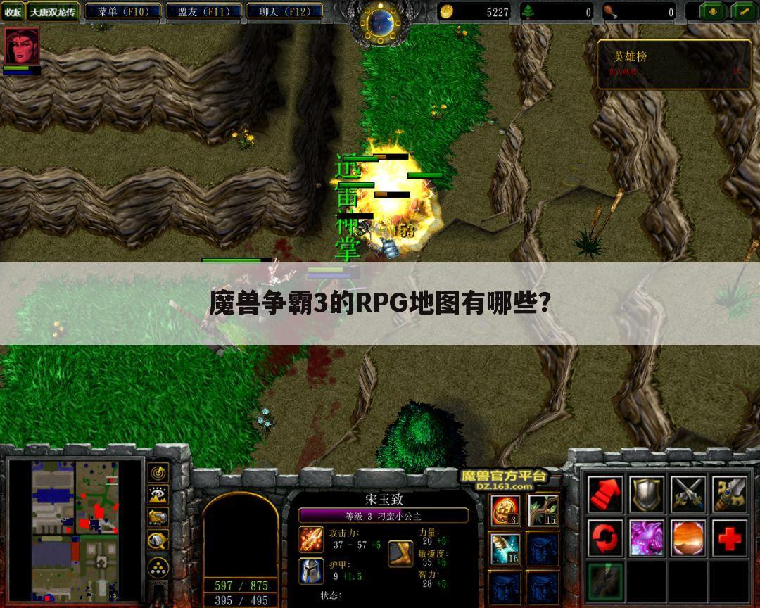 魔兽争霸3的rpg地图有哪些?
