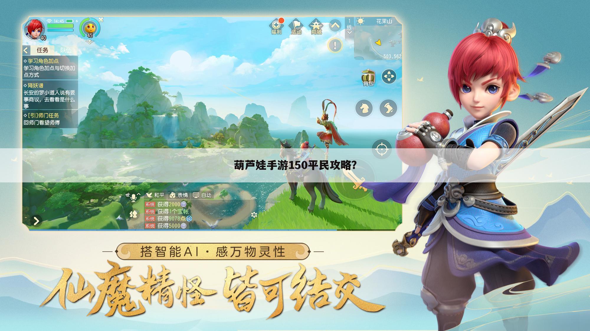 葫芦娃手游150平民攻略?