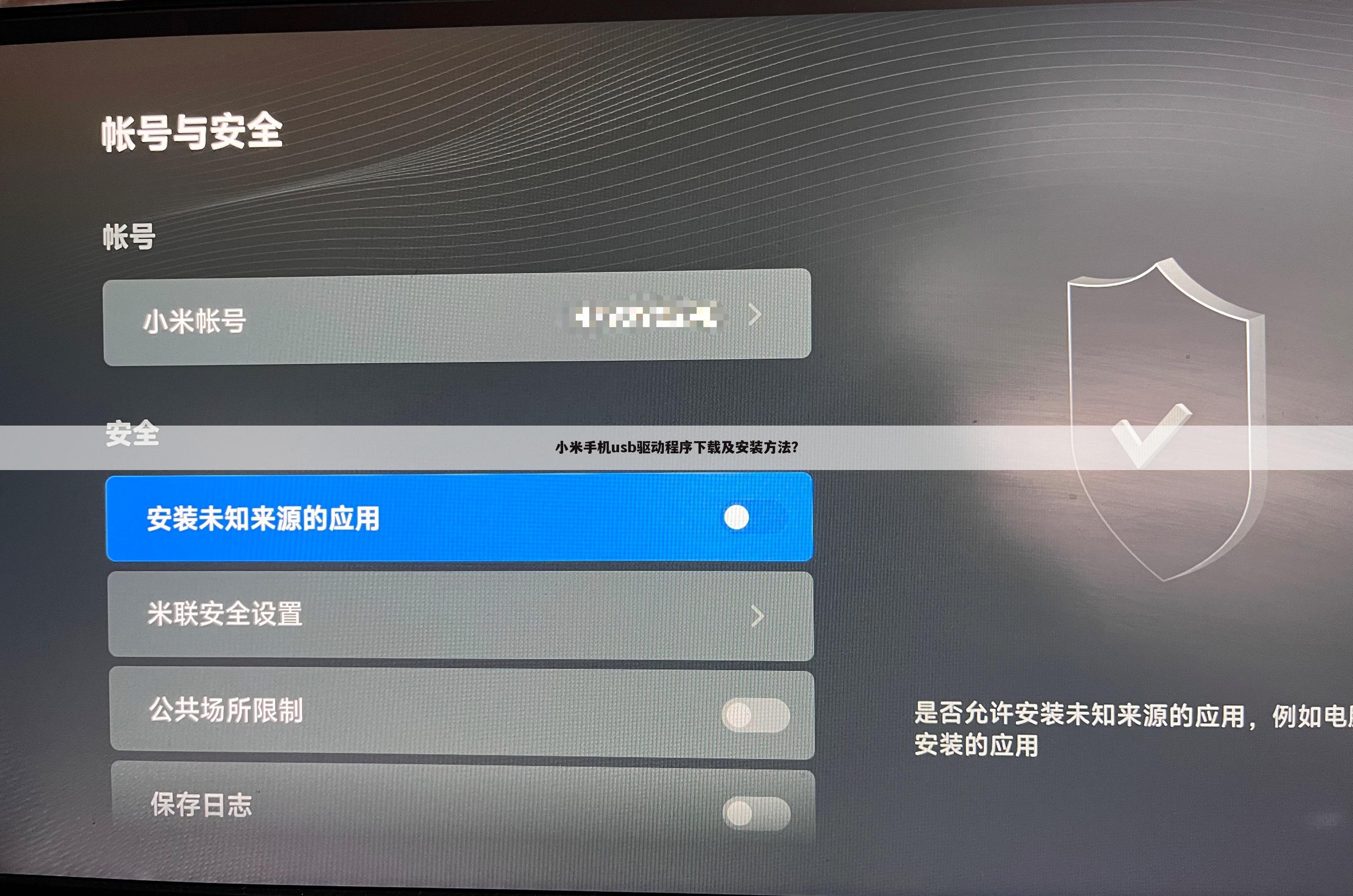 小米手机usb驱动程序下载及安装方法?