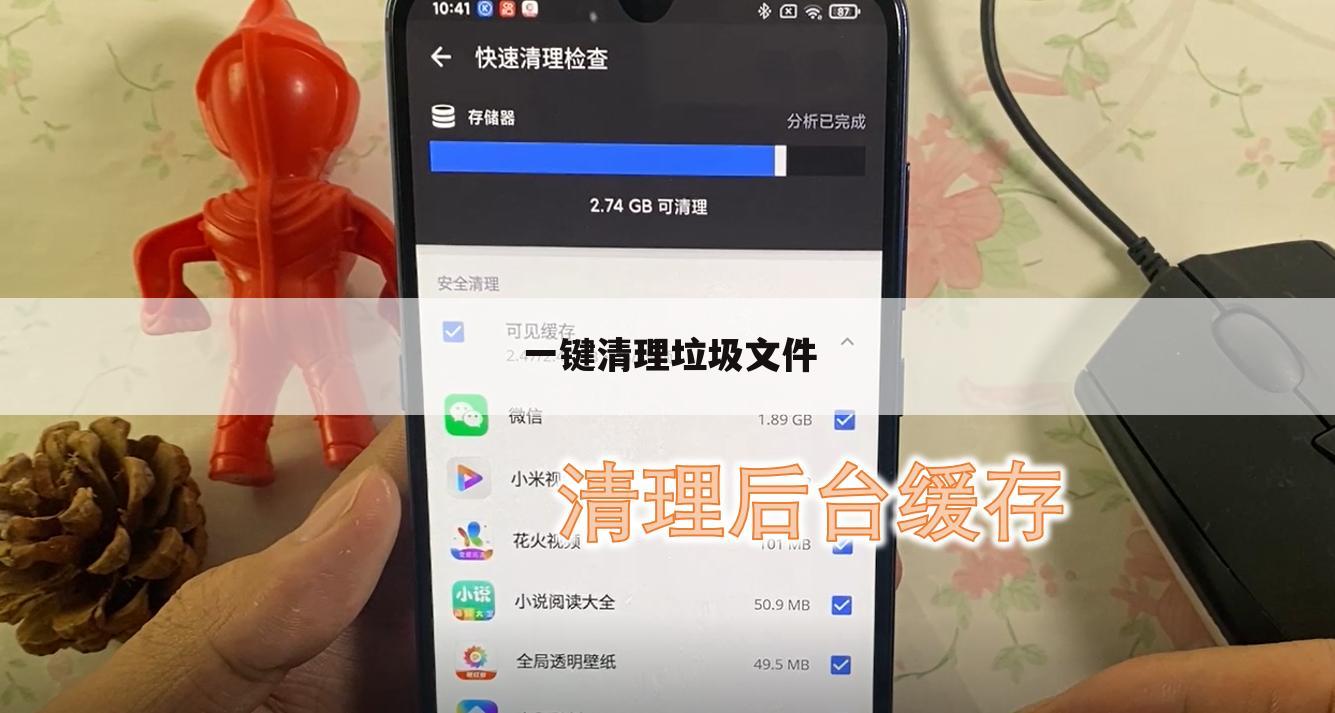 一键清理垃圾文件