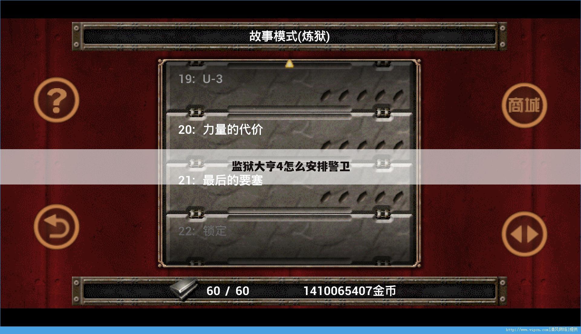监狱大亨4怎么安排警卫