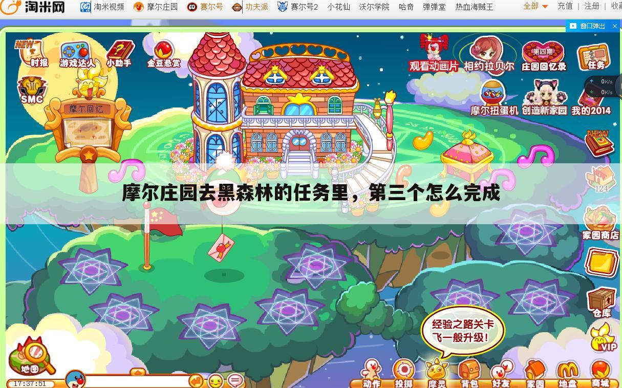摩尔庄园去黑森林的任务里,第三个怎么完成