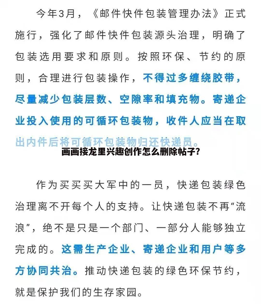 画画接龙里兴趣创作怎么删除帖子?
