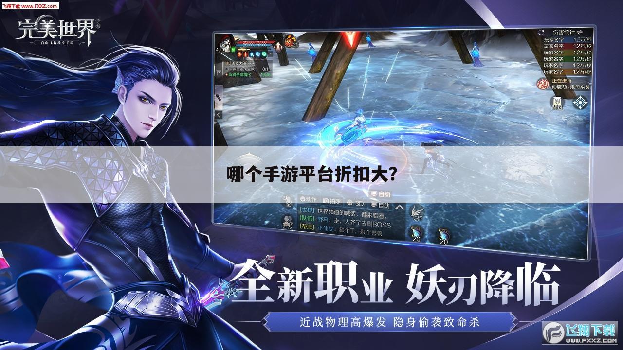 哪个手游平台折扣大?